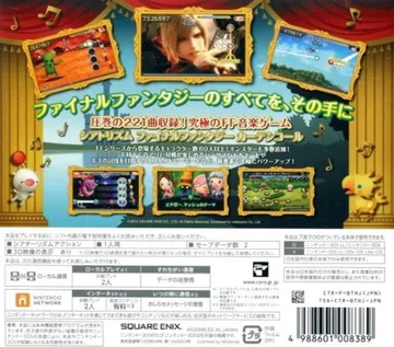 Theatrhythm Final Fantasy - Curtain Call (Japan) box cover back